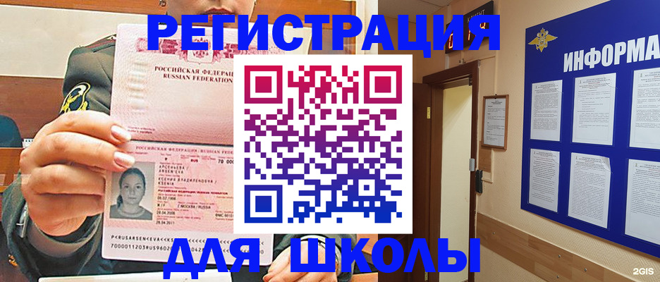 прописка для школы в Сарапуле