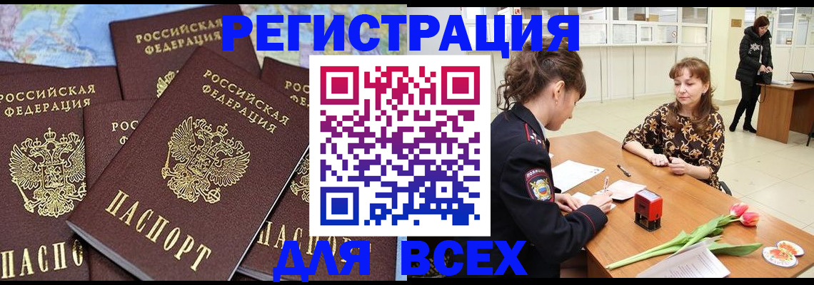 прописка для работы в Сарапуле